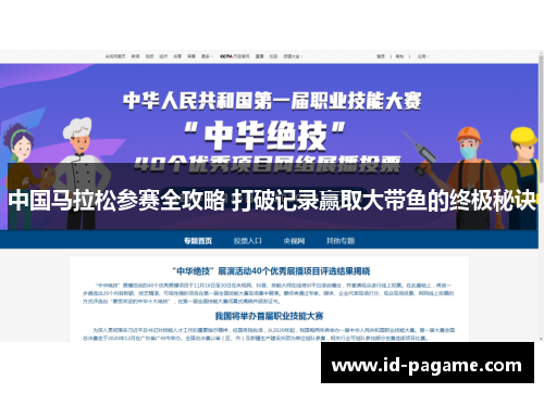 中国马拉松参赛全攻略 打破记录赢取大带鱼的终极秘诀