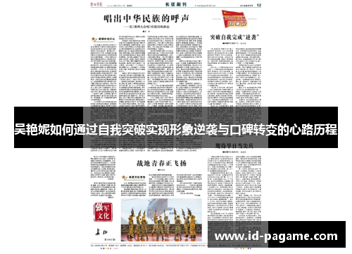 吴艳妮如何通过自我突破实现形象逆袭与口碑转变的心路历程