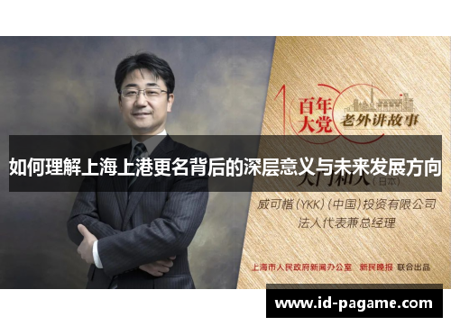 如何理解上海上港更名背后的深层意义与未来发展方向
