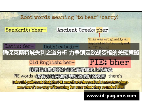 确保莱斯特城失利之道分析 力争锁定欧战资格的关键策略 确保莱斯特城失利之道分析 力争锁定欧战资格的关键策略