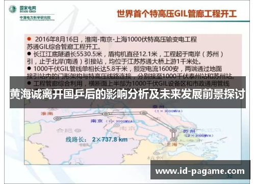 黄海诚离开国乒后的影响分析及未来发展前景探讨