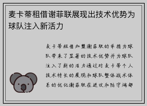 麦卡蒂租借谢菲联展现出技术优势为球队注入新活力 麦卡蒂租借谢菲联展现出技术优势为球队注入新活力