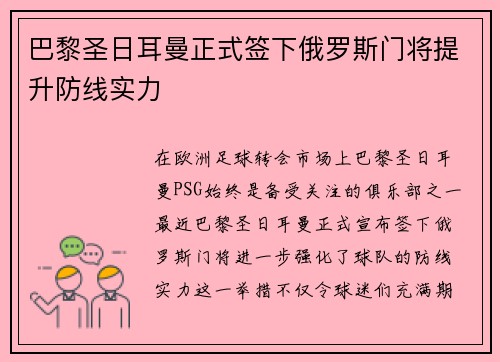 巴黎圣日耳曼正式签下俄罗斯门将提升防线实力