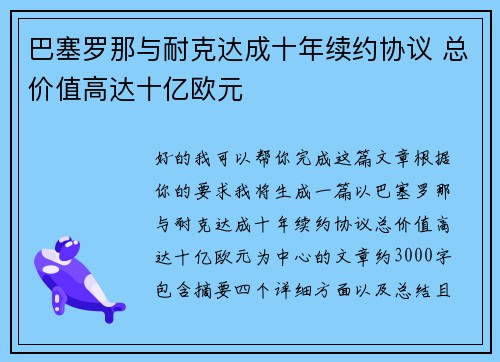 巴塞罗那与耐克达成十年续约协议 总价值高达十亿欧元