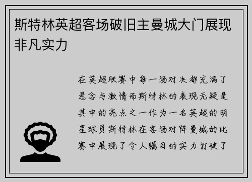 斯特林英超客场破旧主曼城大门展现非凡实力