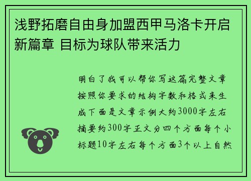 浅野拓磨自由身加盟西甲马洛卡开启新篇章 目标为球队带来活力