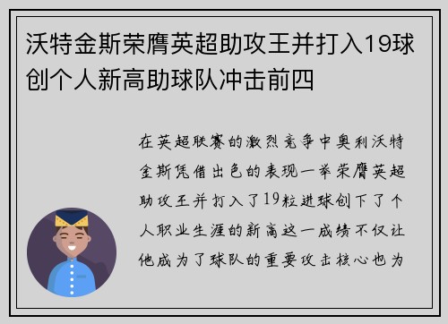 沃特金斯荣膺英超助攻王并打入19球创个人新高助球队冲击前四 沃特金斯荣膺英超助攻王并打入19球创个人新高助球队冲击前四