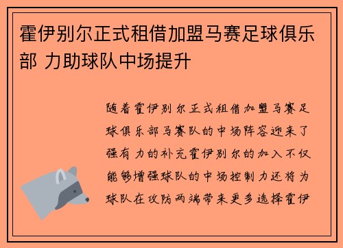 霍伊别尔正式租借加盟马赛足球俱乐部 力助球队中场提升