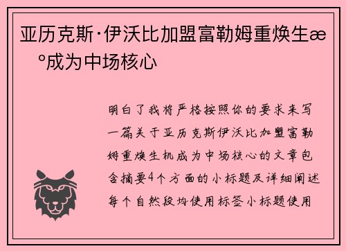 亚历克斯·伊沃比加盟富勒姆重焕生机成为中场核心 亚历克斯·伊沃比加盟富勒姆重焕生机成为中场核心