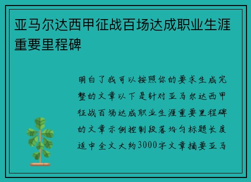 亚马尔达西甲征战百场达成职业生涯重要里程碑 亚马尔达西甲征战百场达成职业生涯重要里程碑