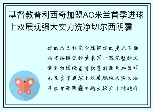 基督教普利西奇加盟AC米兰首季进球上双展现强大实力洗净切尔西阴霾 基督教普利西奇加盟AC米兰首季进球上双展现强大实力洗净切尔西阴霾