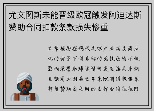 尤文图斯未能晋级欧冠触发阿迪达斯赞助合同扣款条款损失惨重 尤文图斯未能晋级欧冠触发阿迪达斯赞助合同扣款条款损失惨重