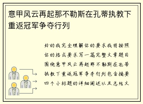 意甲风云再起那不勒斯在孔蒂执教下重返冠军争夺行列 意甲风云再起那不勒斯在孔蒂执教下重返冠军争夺行列