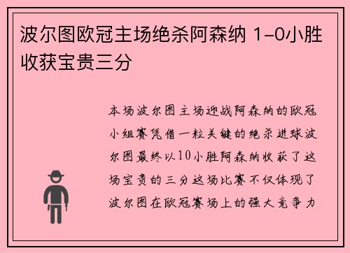 波尔图欧冠主场绝杀阿森纳 1-0小胜收获宝贵三分